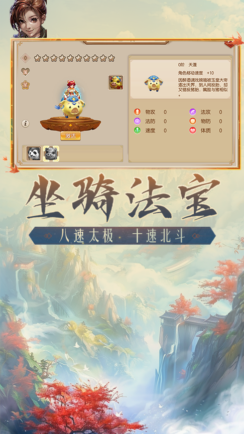 五行跑跑西游记手游特色图